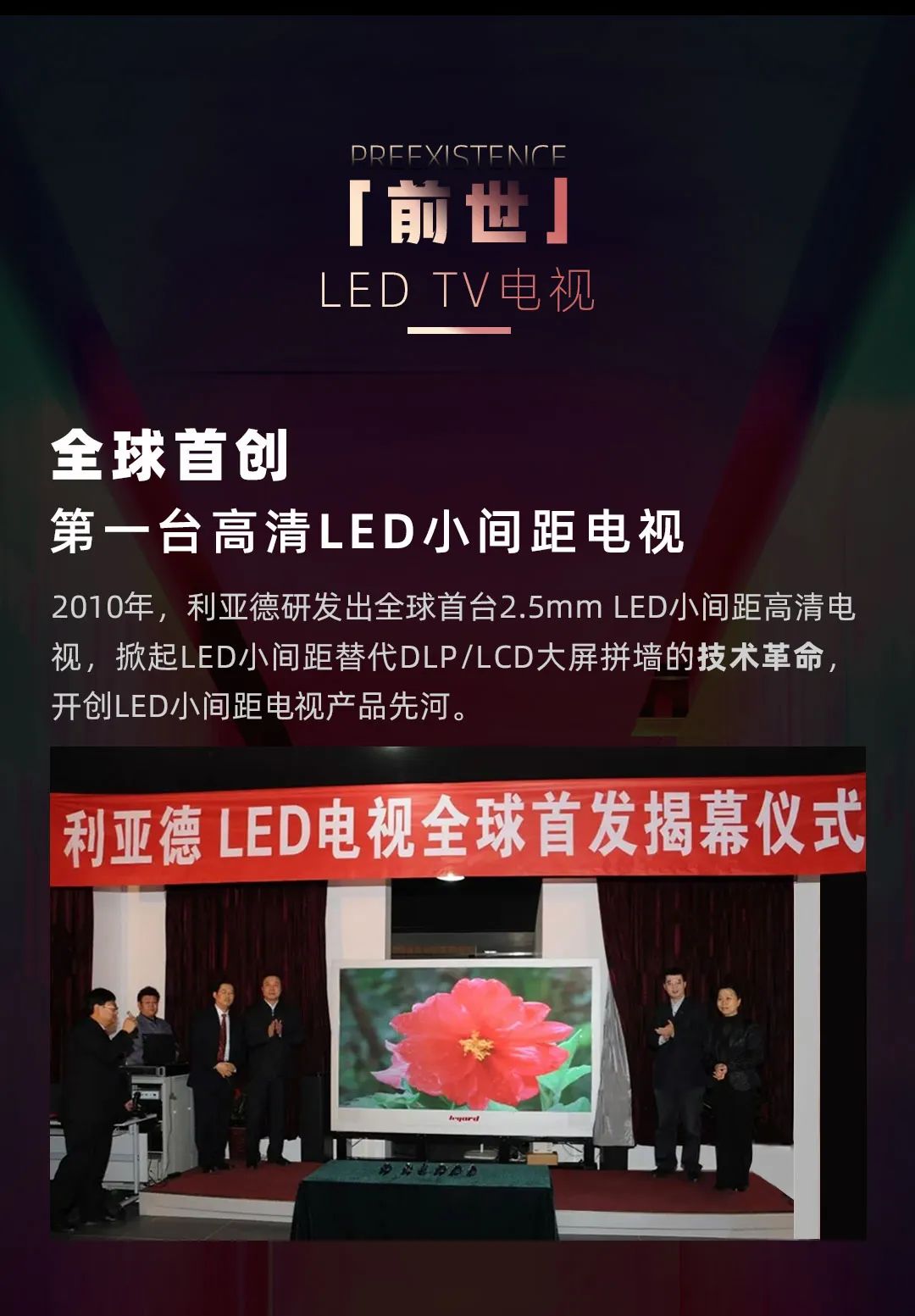 问鼎娱乐app Leyard LED一体机的前世今生