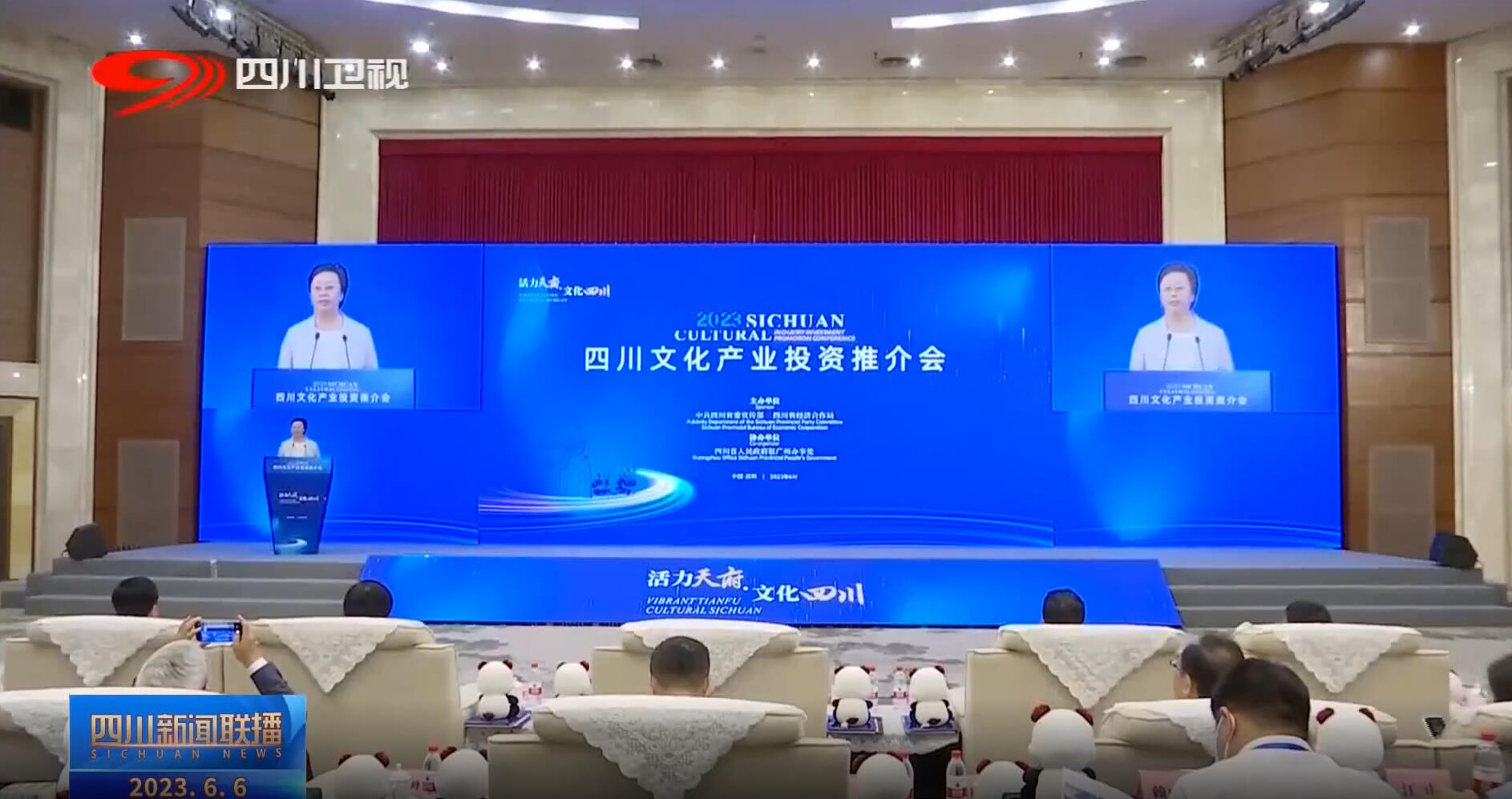 四川文化产业投资推介会 问鼎娱乐app助力成都数字文化产业发展