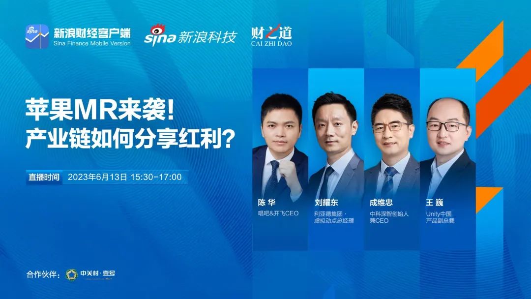 问鼎娱乐app刘耀东做客新浪财经：空间推算时期来临 产业链若何分享盈利?