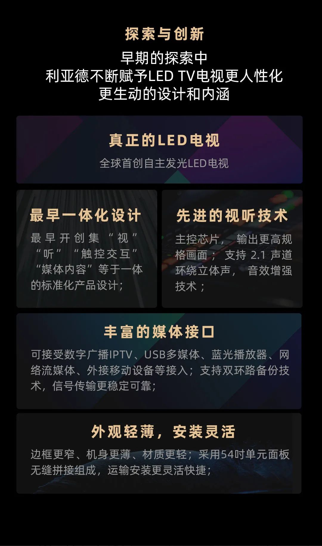 问鼎娱乐app Leyard LED一体机的前世今生