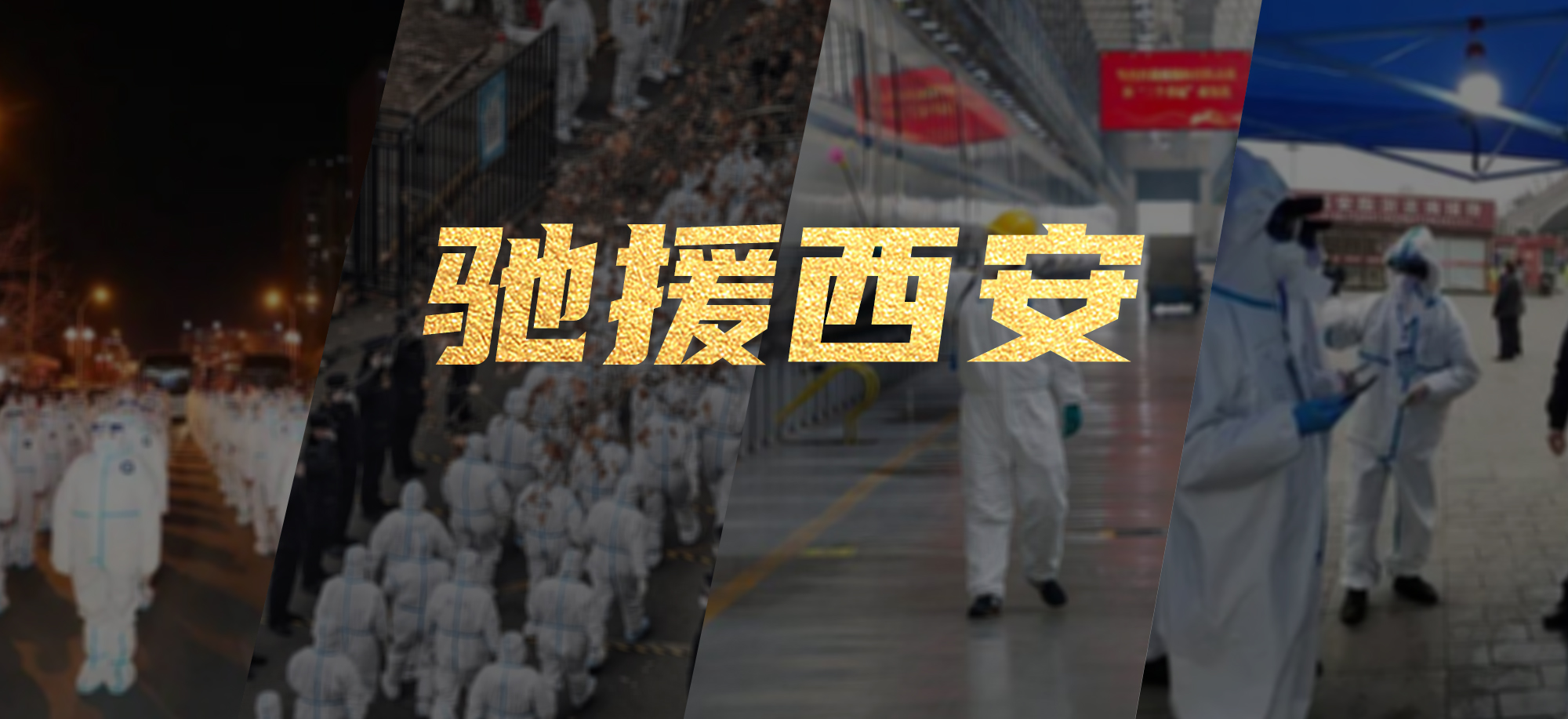 抗疫同心，问鼎娱乐app繁星教育基金驰援西安