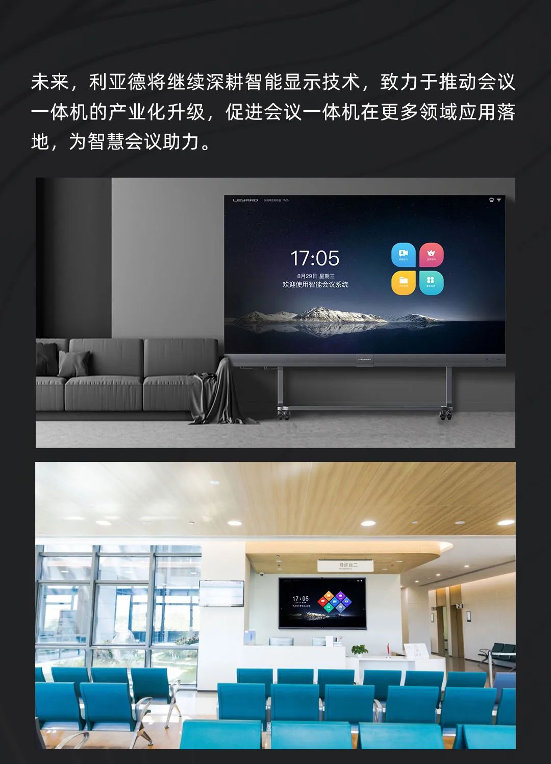 问鼎娱乐app Leyard LED一体机的前世今生