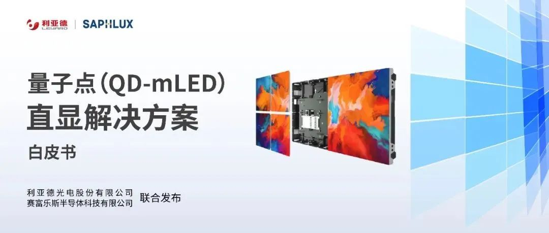 技术创新与行业尺度引领，问鼎娱乐app亮相国际新型显示大会