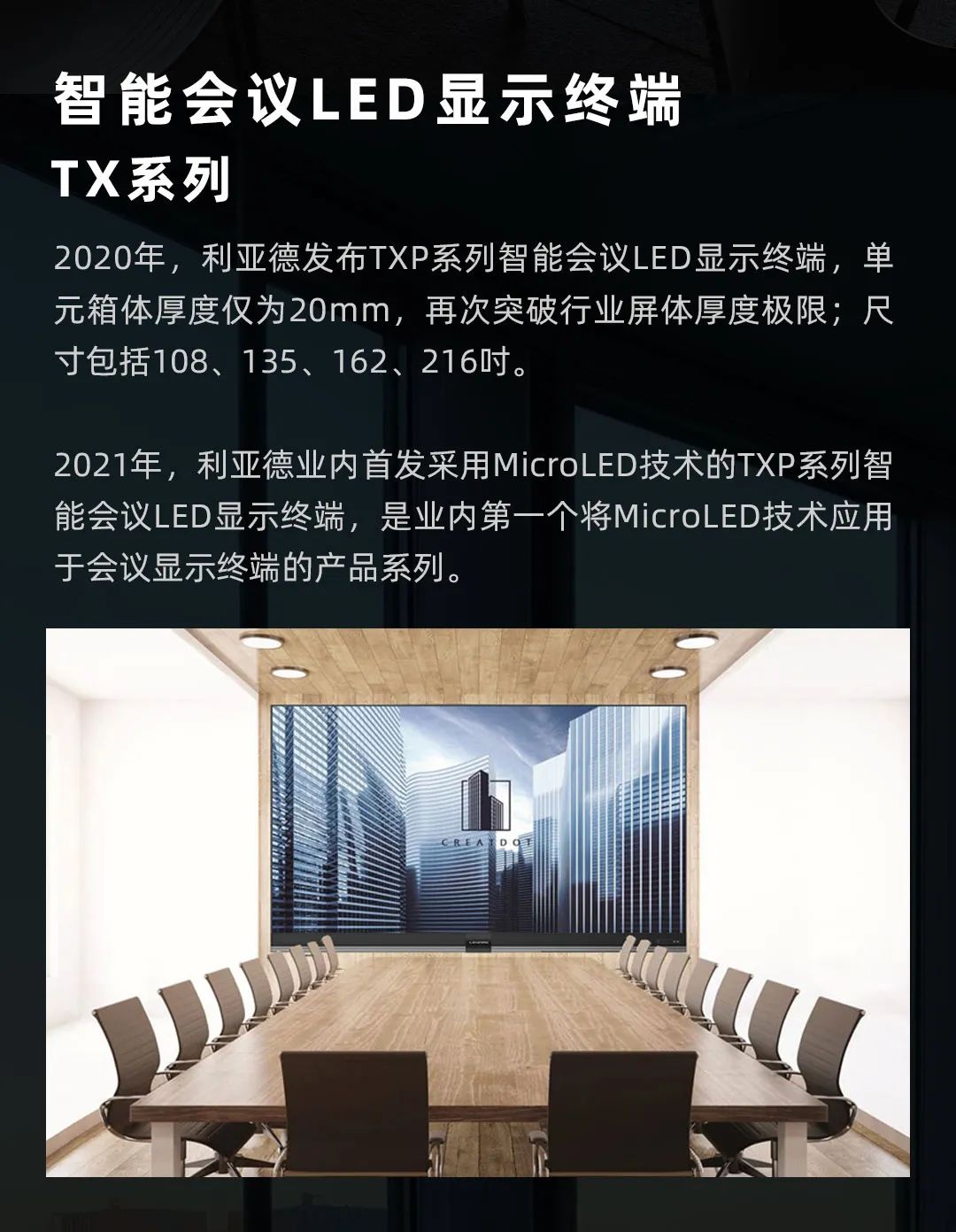 问鼎娱乐app Leyard LED一体机的前世今生