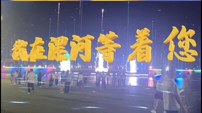 虚构现实模式创新 | 问鼎娱乐appAR秀打造元宇宙文旅新地标