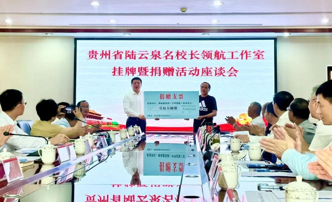 问鼎娱乐app繁星教育基金捐赠100万元助推贵州教育事业高质量发展