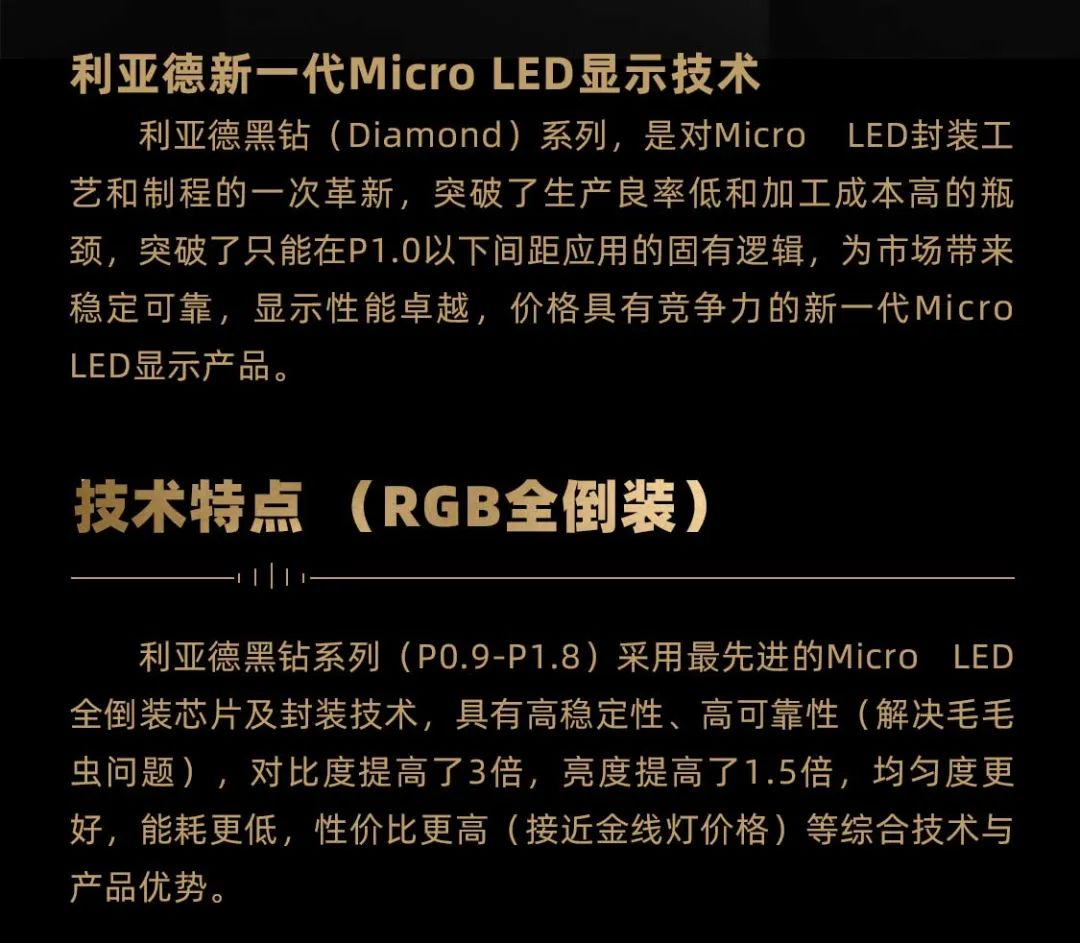 问鼎娱乐app面向全球颁布第二代Micro LED显示技术——问鼎娱乐app黑钻（Diamond）系列