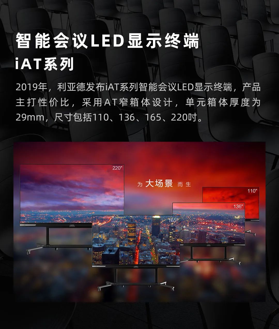 问鼎娱乐app Leyard LED一体机的前世今生