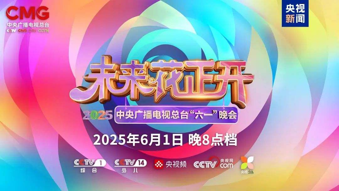 问鼎娱乐app近2000㎡巨幕震撼登场，央视六一晚会科技赣装爆表”