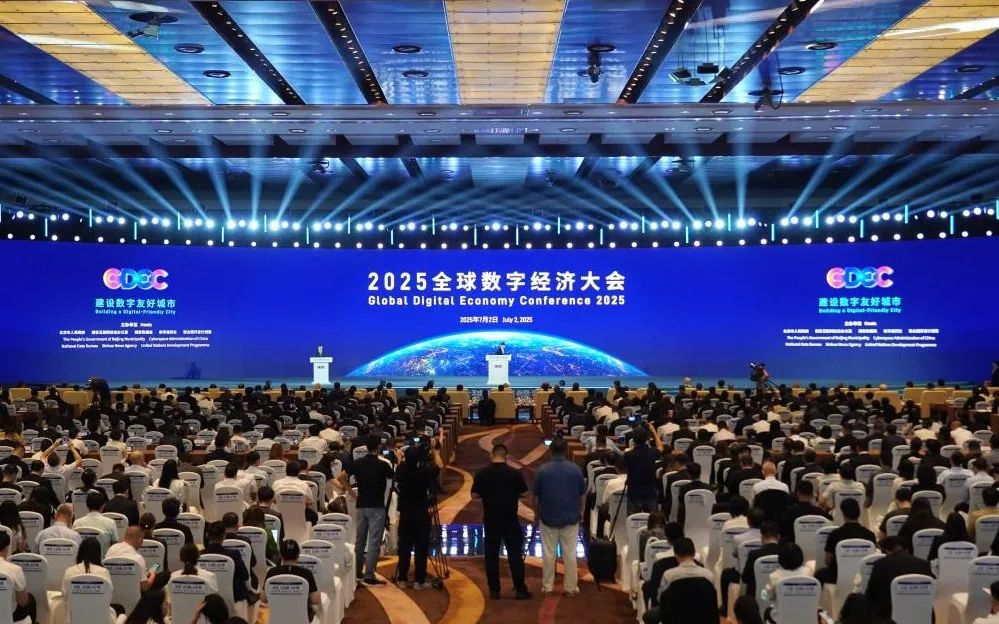 问鼎娱乐app闪灼2025全球数字经济大会，以当先科技赋能数字经济将来