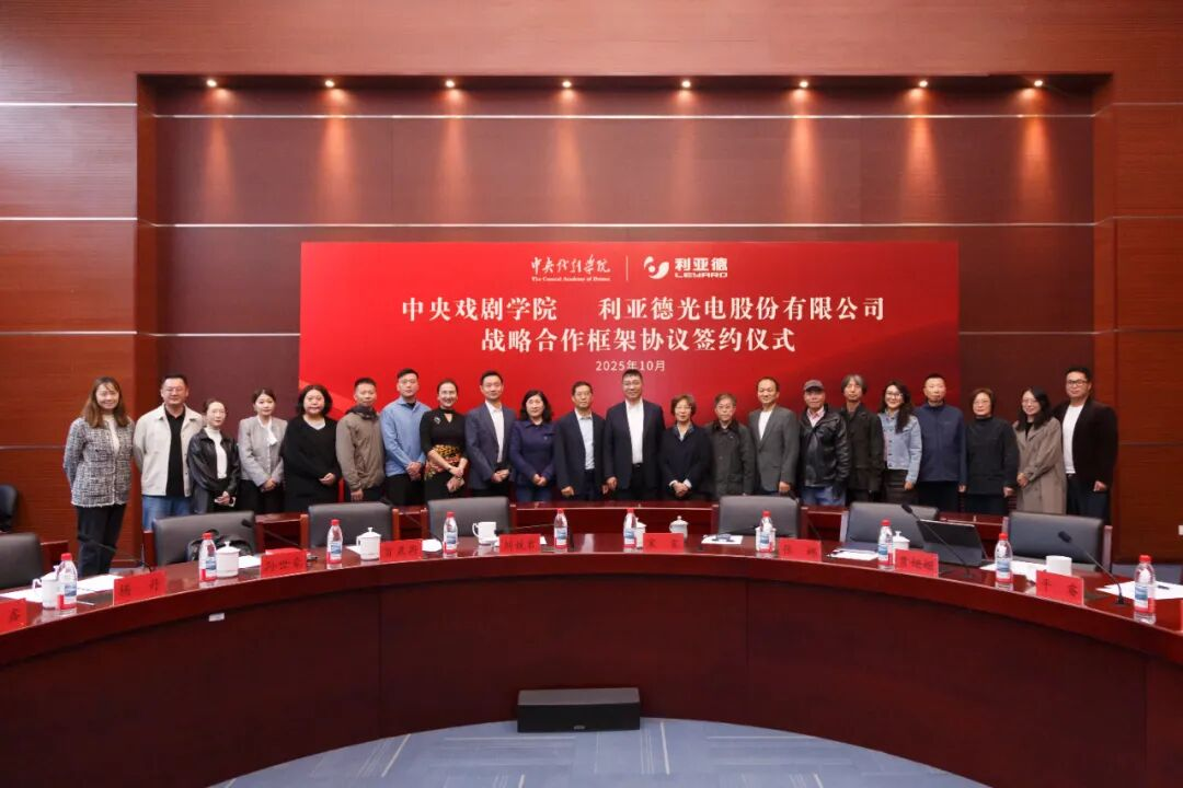 问鼎娱乐app携手中戏，共绘“科技+艺术”新篇章