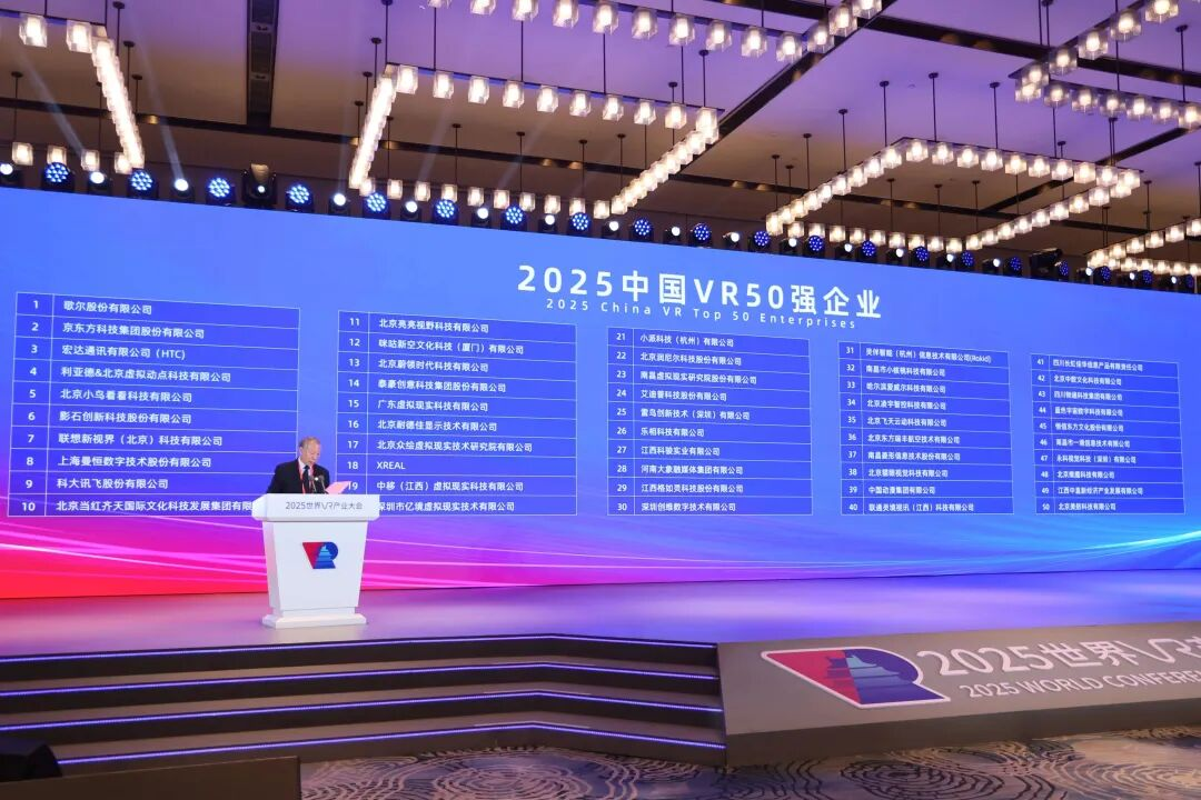 陆续5年！问鼎娱乐app蝉联“中国VR50强企业”第四位