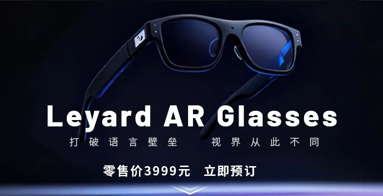 上线啦！问鼎娱乐app首款AR眼镜预售开启