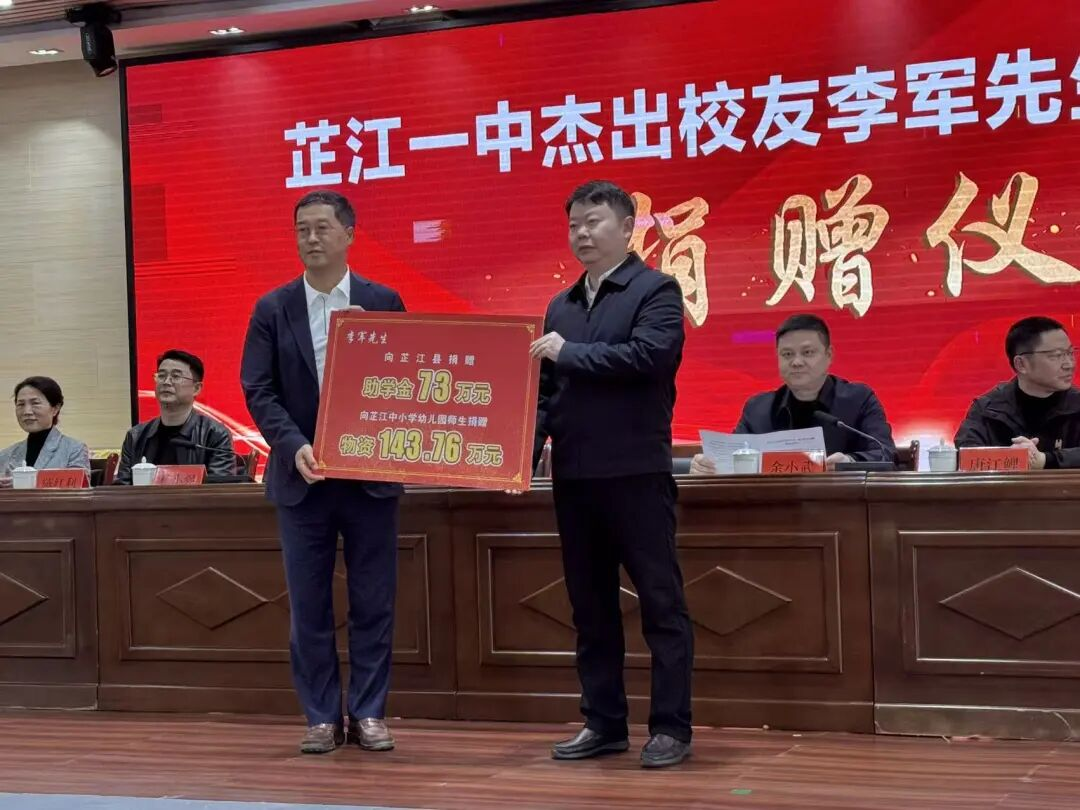 大爱助学 情满侗乡 | 问鼎娱乐app董事长李军向芷江教育捐赠款物210万