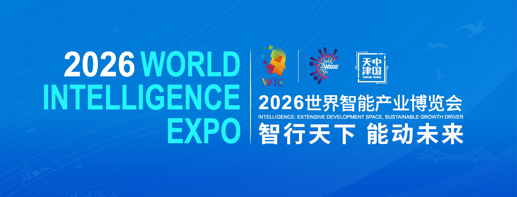 2026 世界智能产业展览会 1680x640.jpg
